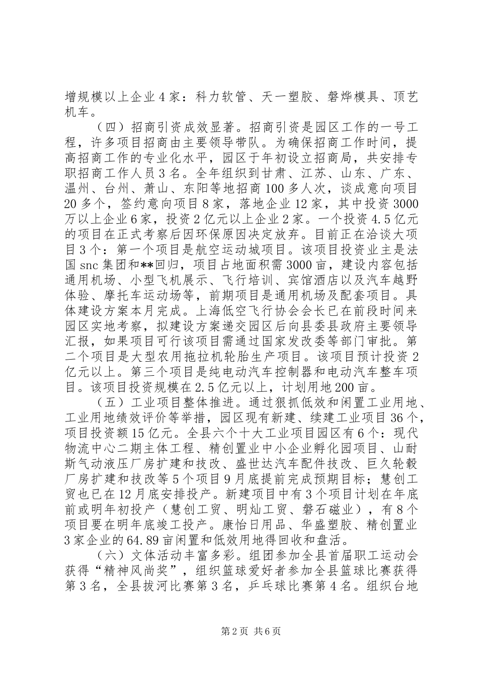 工业园区全年工作总结及工作思路 _第2页