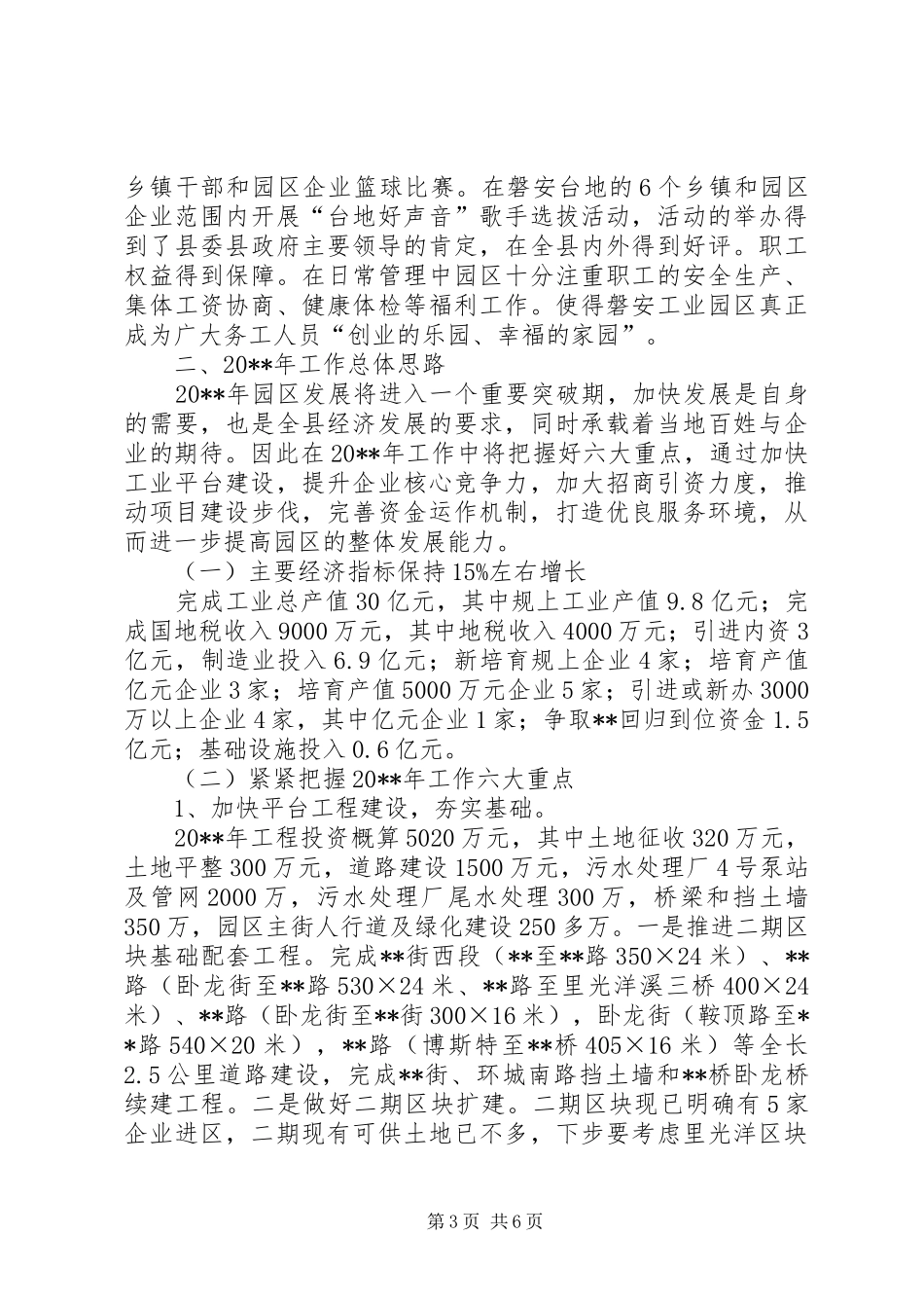 工业园区全年工作总结及工作思路 _第3页