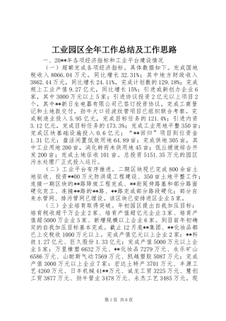 工业园区全年工作总结及工作思路 