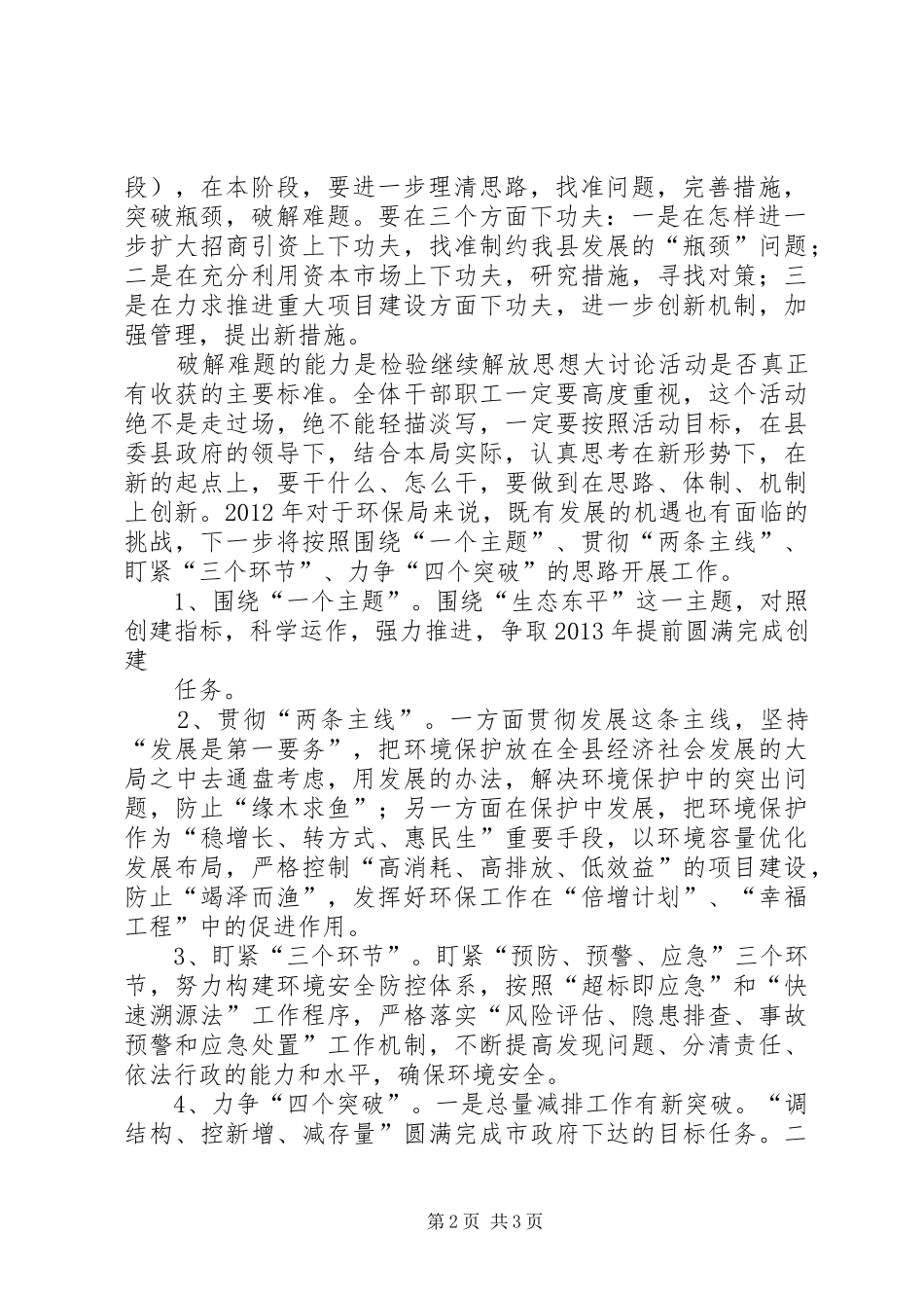 开展继续解放思想大讨论活动工作总结 _第2页