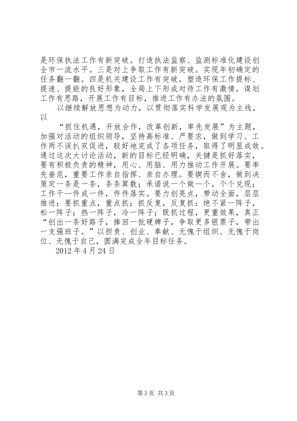 开展继续解放思想大讨论活动工作总结 _第3页