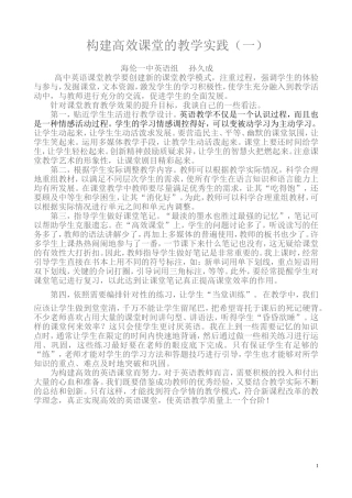 构建英语高效课堂是新课程改革的迫切需要