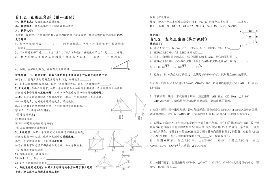 直角三角形第一课时_第1页