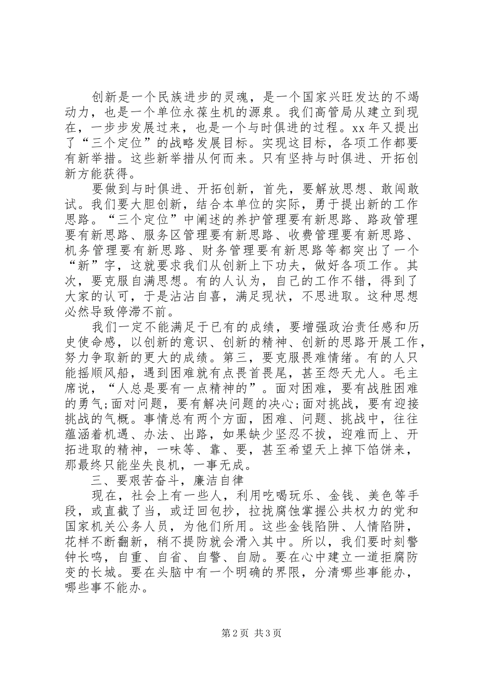 关于公路局职代会的学习体会心得_第2页