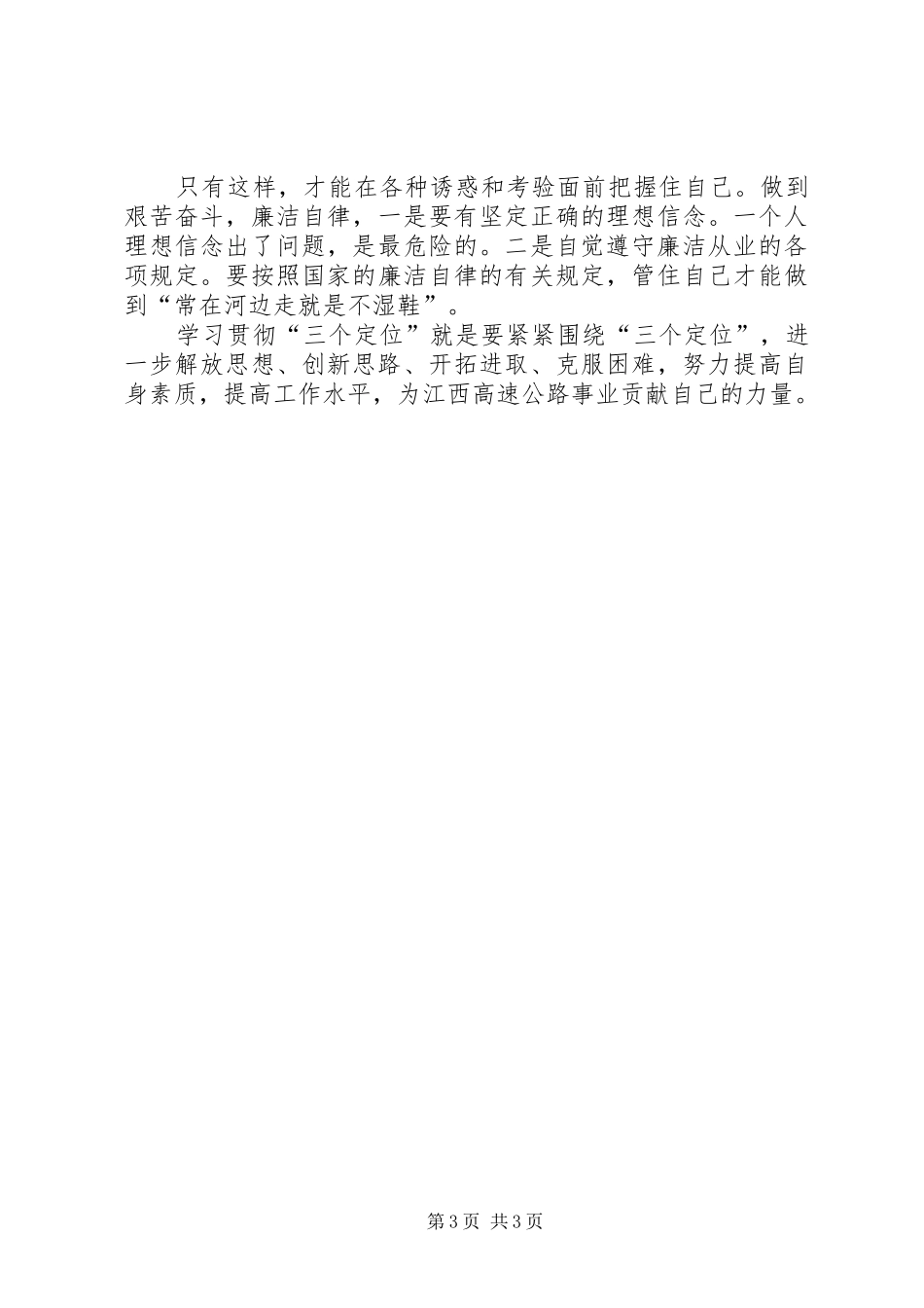 关于公路局职代会的学习体会心得_第3页