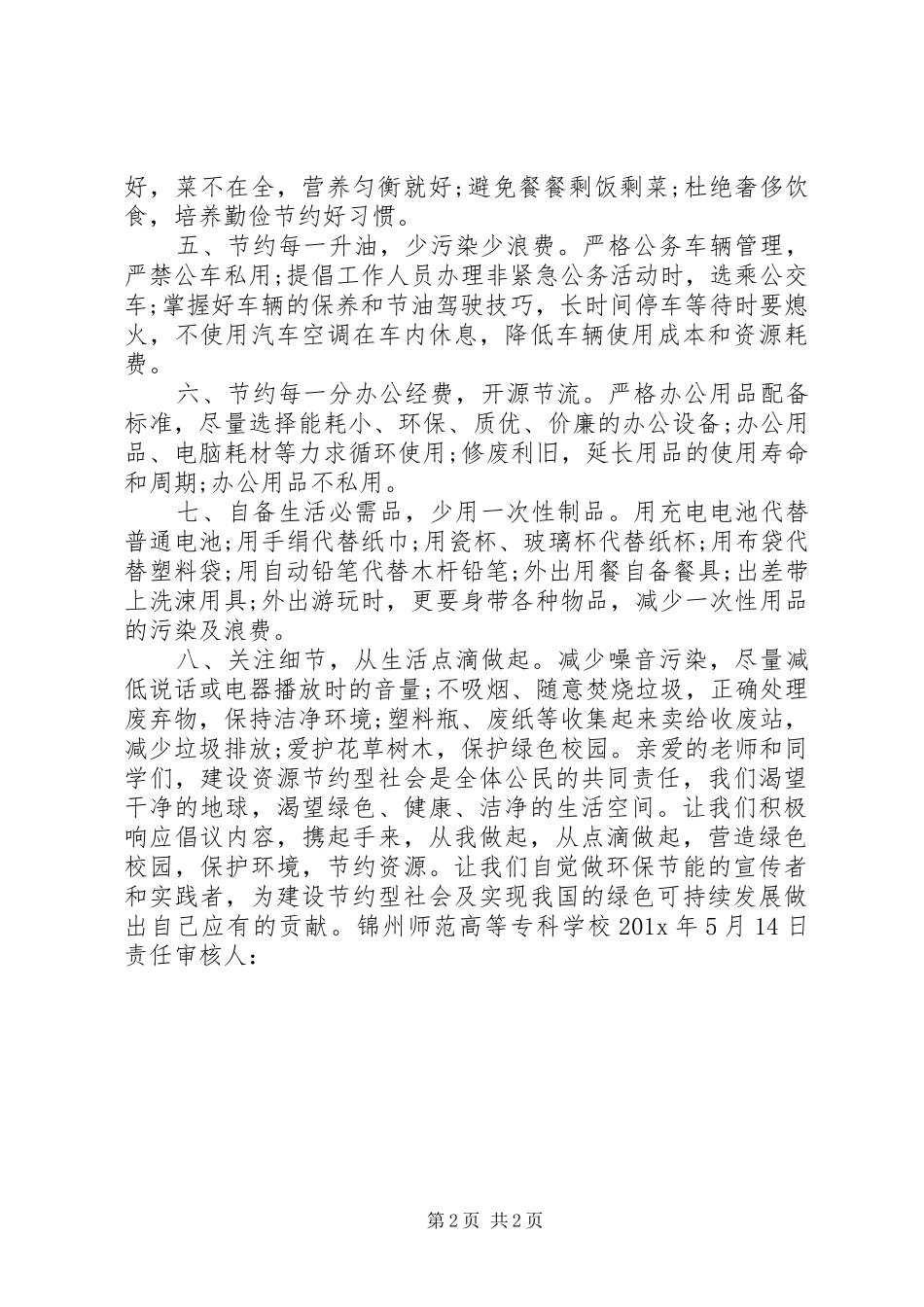 关于节能环保的倡议书_第2页