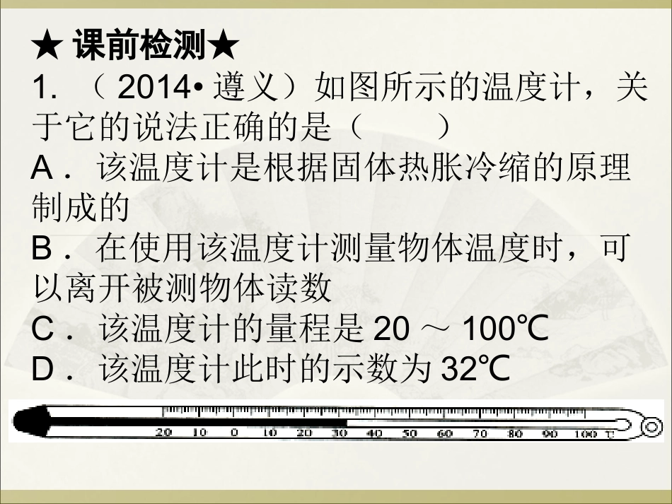 【高分突破】2015粤沪版初三中考物理课件+++第五章+++物质的形态及其变化（共73张PPT）(1)_第2页