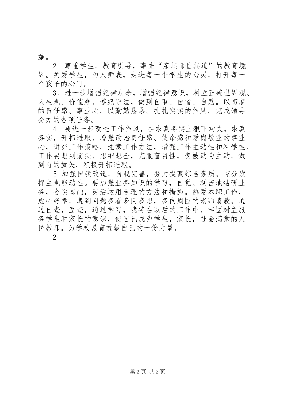 个人纪律作风整顿总结 _第2页