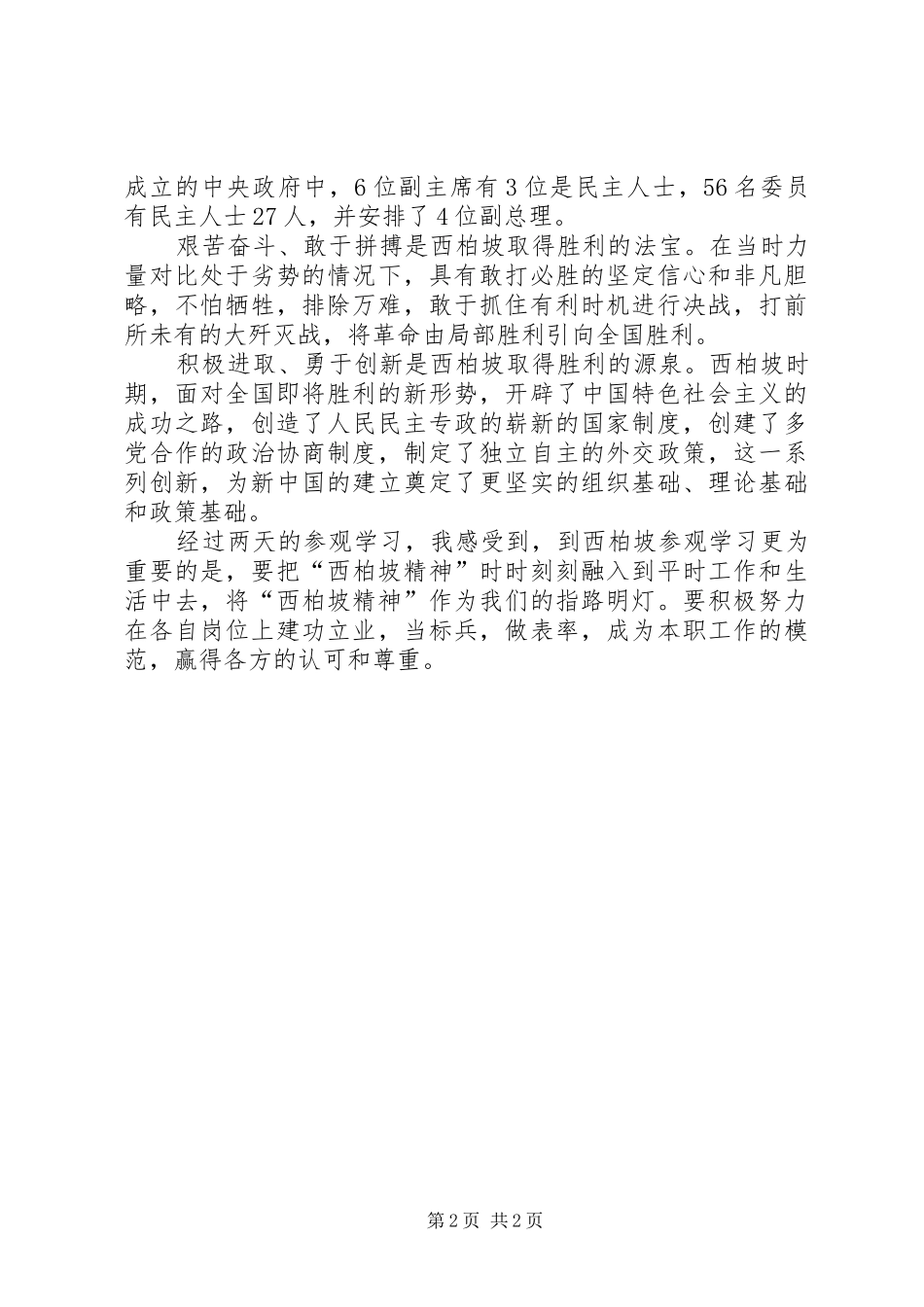 赴外县参观学习体会心得_第2页