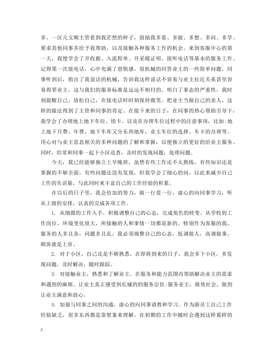 关于新员工培训心得体会 (000001)_第2页