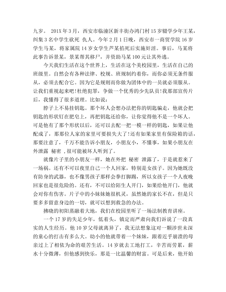 关于法制教育的学习心得体会三篇 _第2页