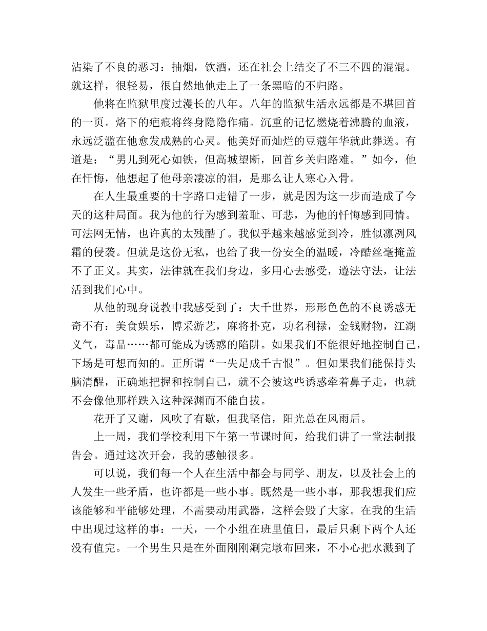 关于法制教育的学习心得体会三篇 _第3页