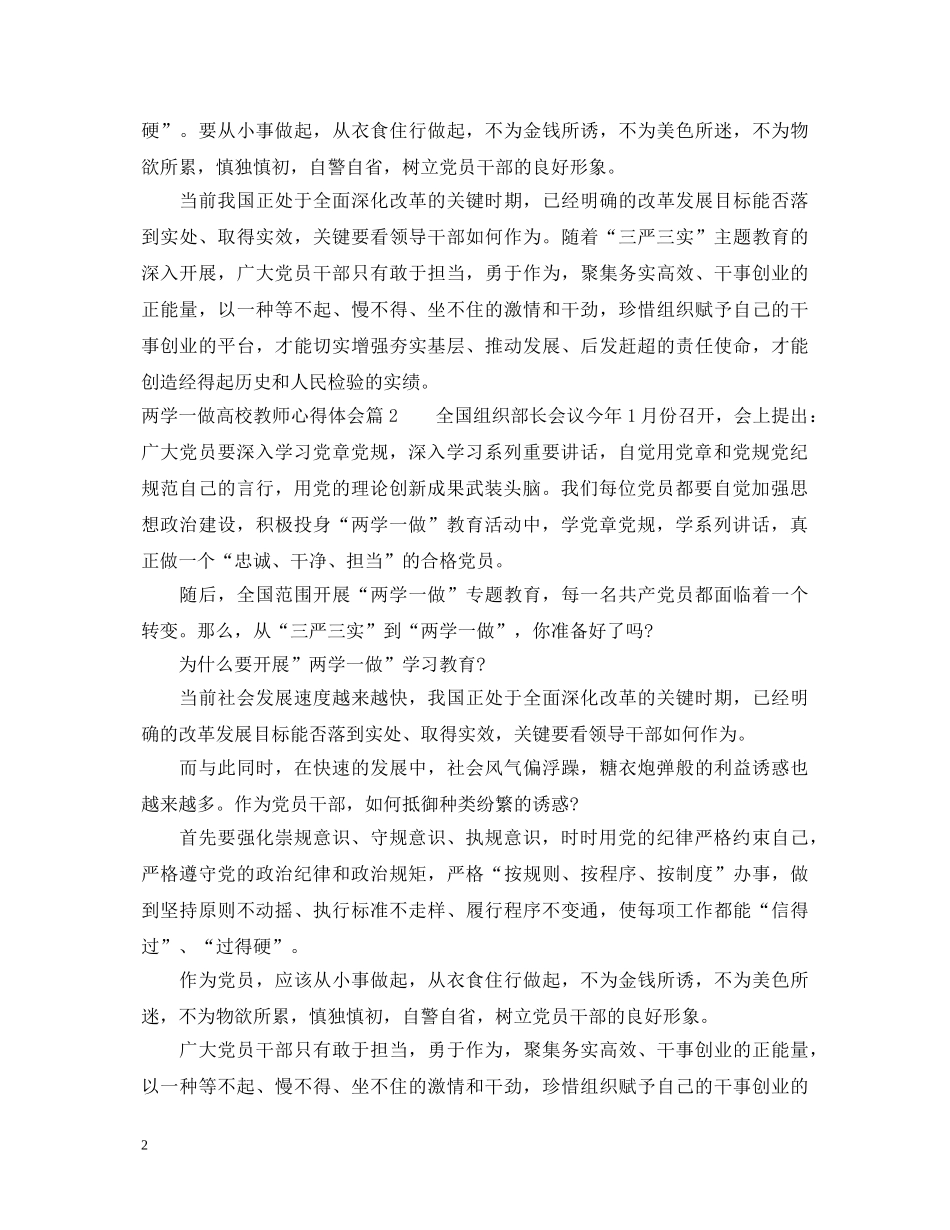 两学一做高校教师心得体会 _第2页