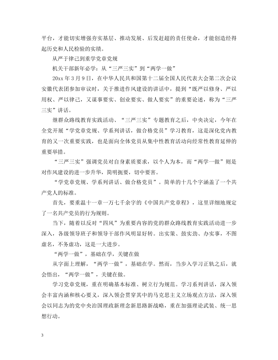 两学一做高校教师心得体会 _第3页