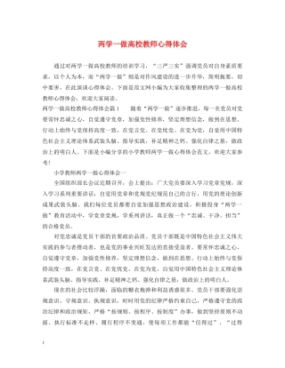 两学一做高校教师心得体会 