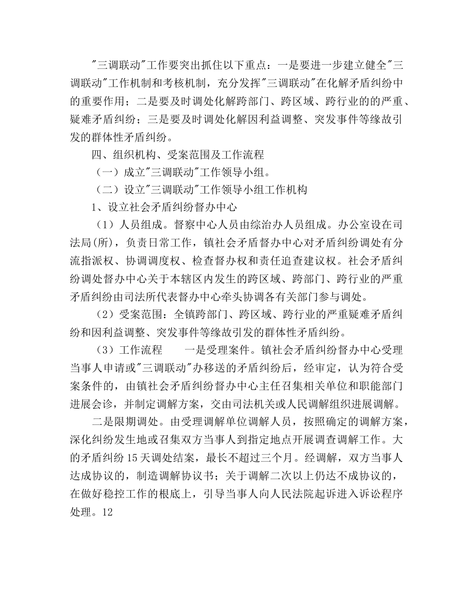 三调联动工作参考计划范文 _第2页