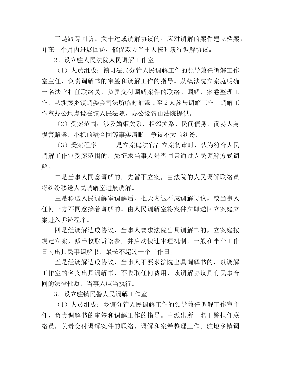 三调联动工作参考计划范文 _第3页