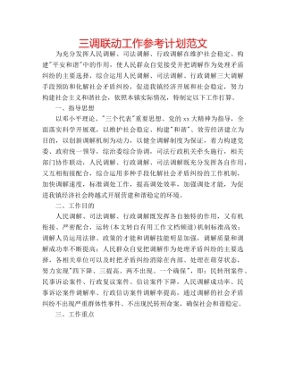三调联动工作参考计划范文 
