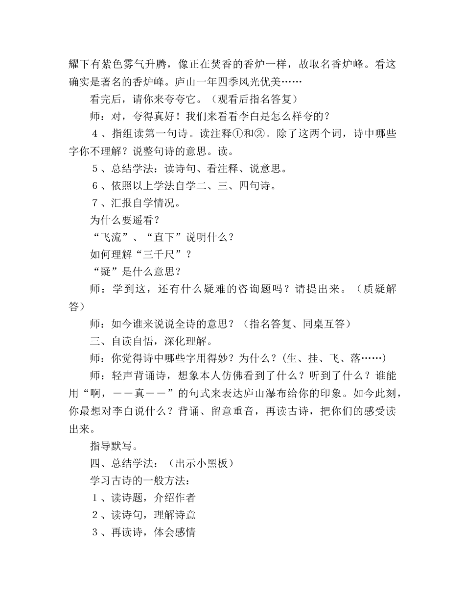 教案人教版望庐山瀑布教学设计三 _第2页