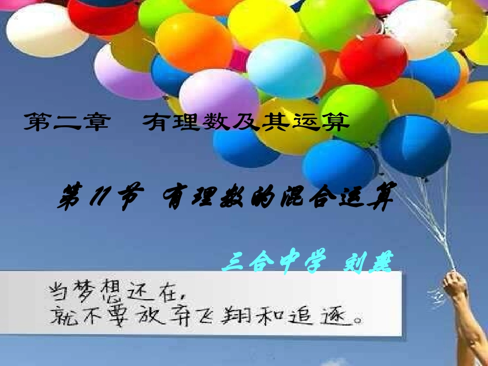 有理数的混合运算11_第2页