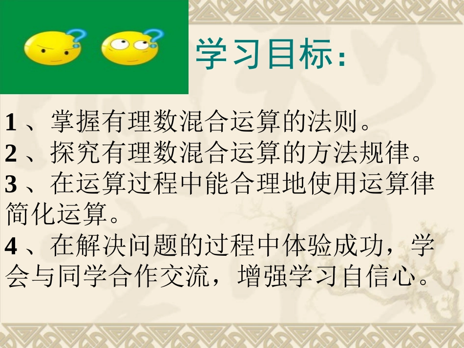 有理数的混合运算11_第3页