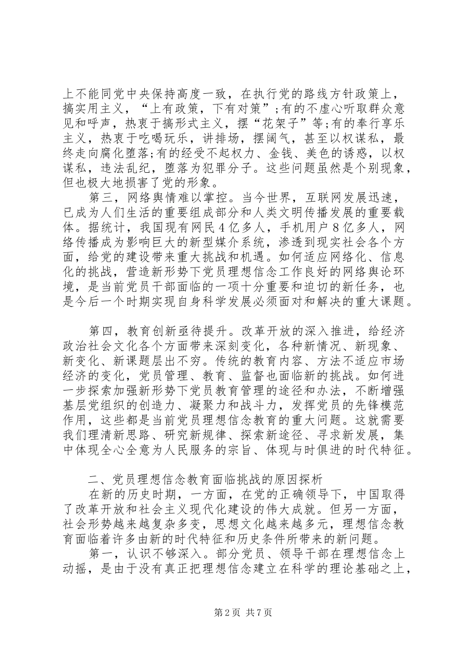 感悟责任担当坚定理想信念3_第2页