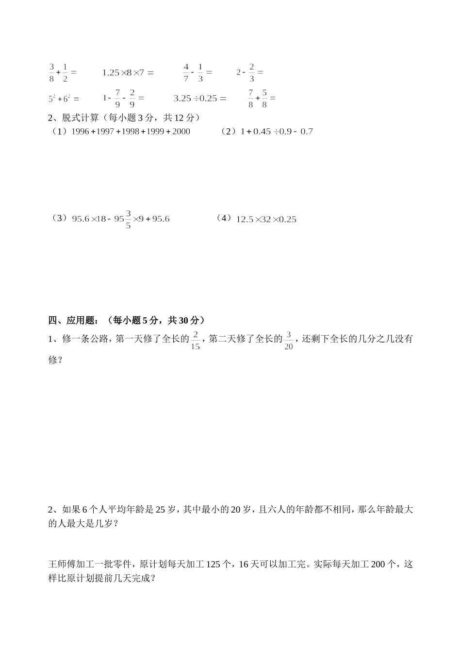 2015年小升初数学试卷01_第2页