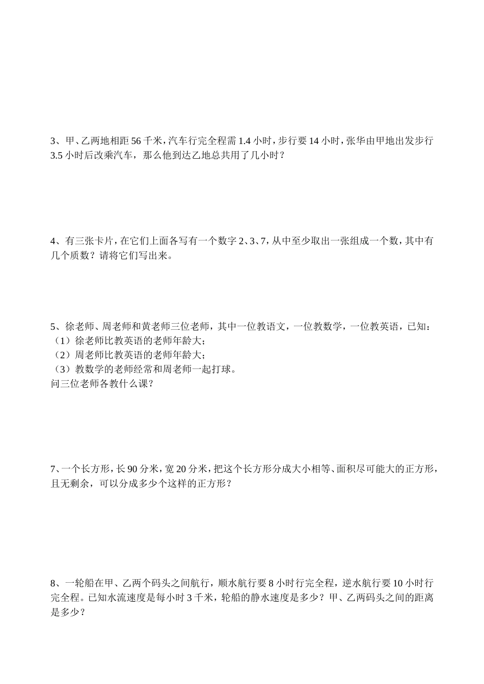 2015年小升初数学试卷01_第3页