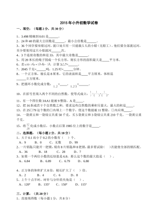 2015年小升初数学试卷01