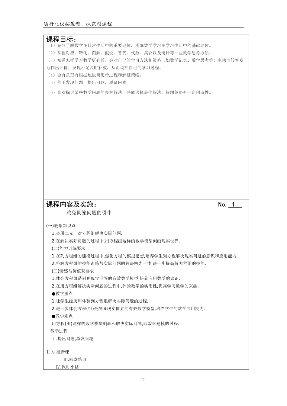 限定拓展型课程---2014学年第1学期---预备数学---凌莉娟_第2页