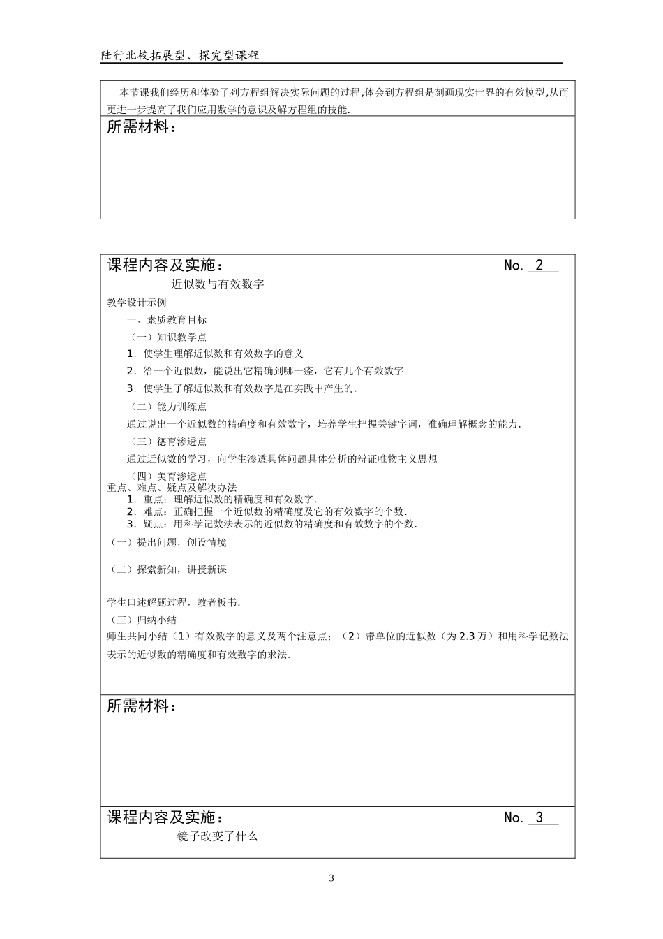 限定拓展型课程---2014学年第1学期---预备数学---凌莉娟_第3页