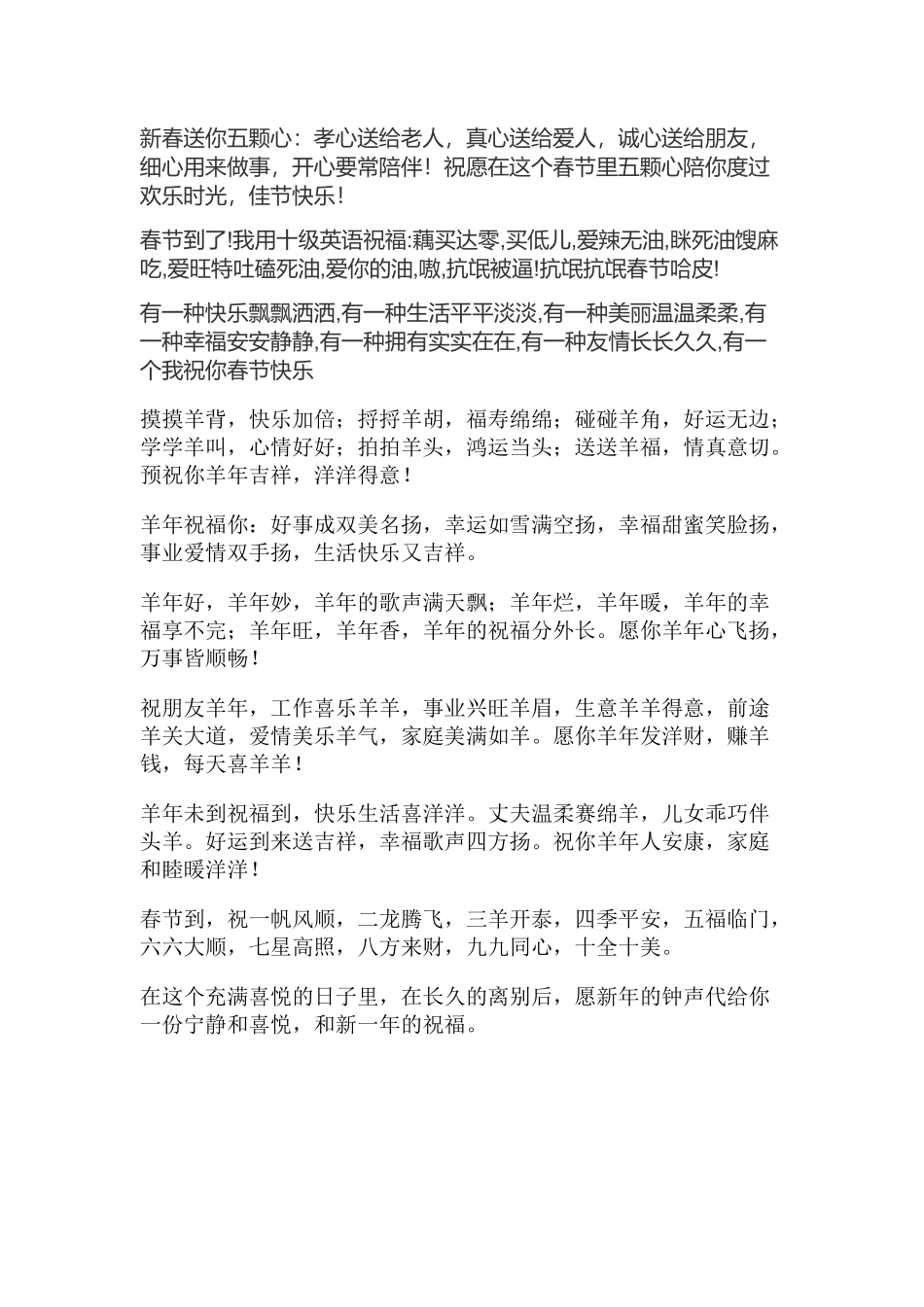 文档羊年祝福_第1页