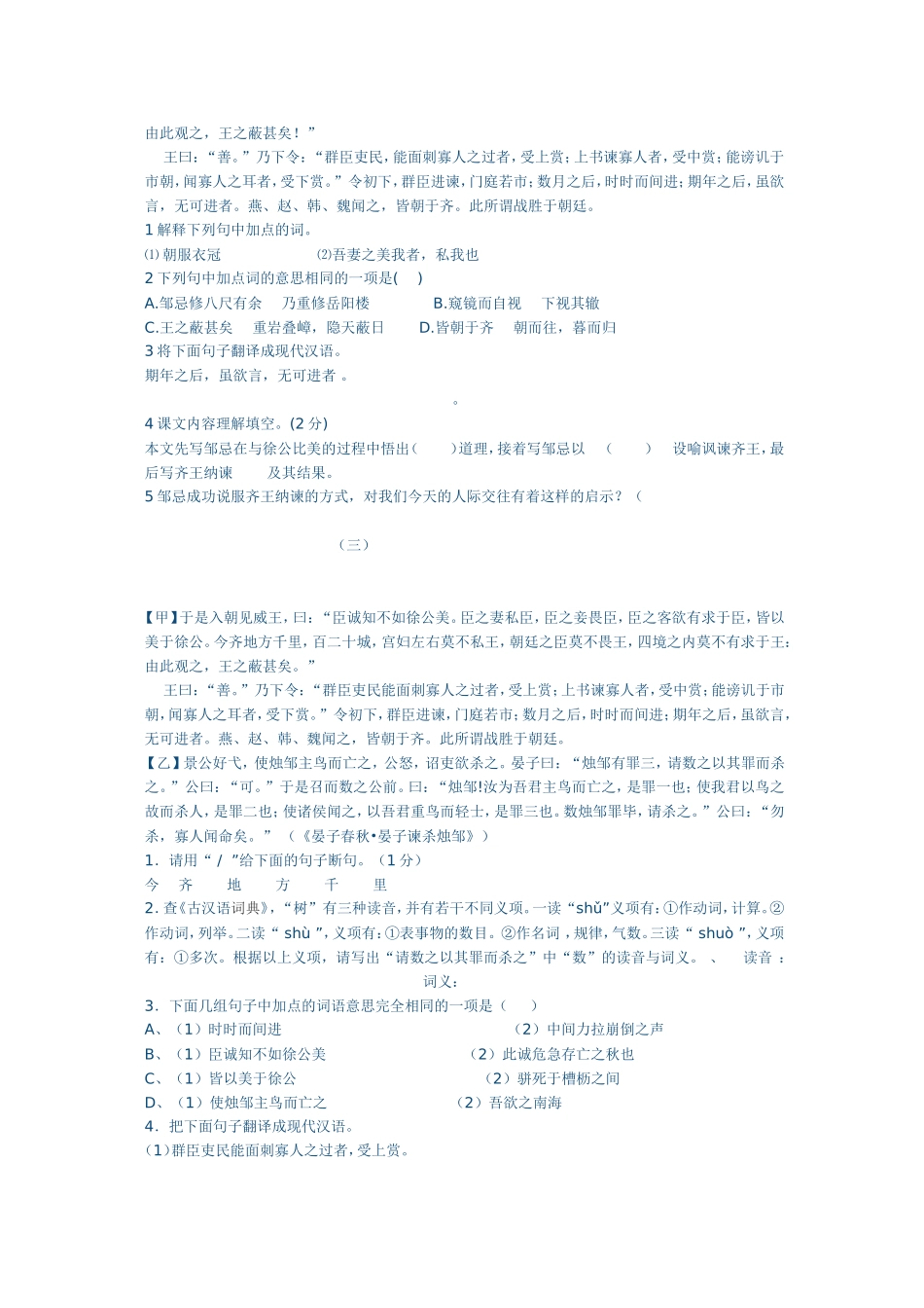 邹忌讽齐王纳谏阅读专题_第2页