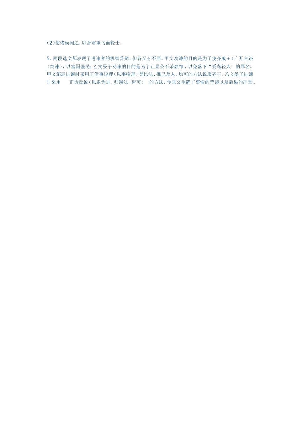 邹忌讽齐王纳谏阅读专题_第3页