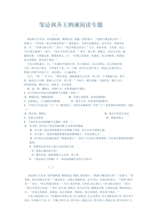 邹忌讽齐王纳谏阅读专题