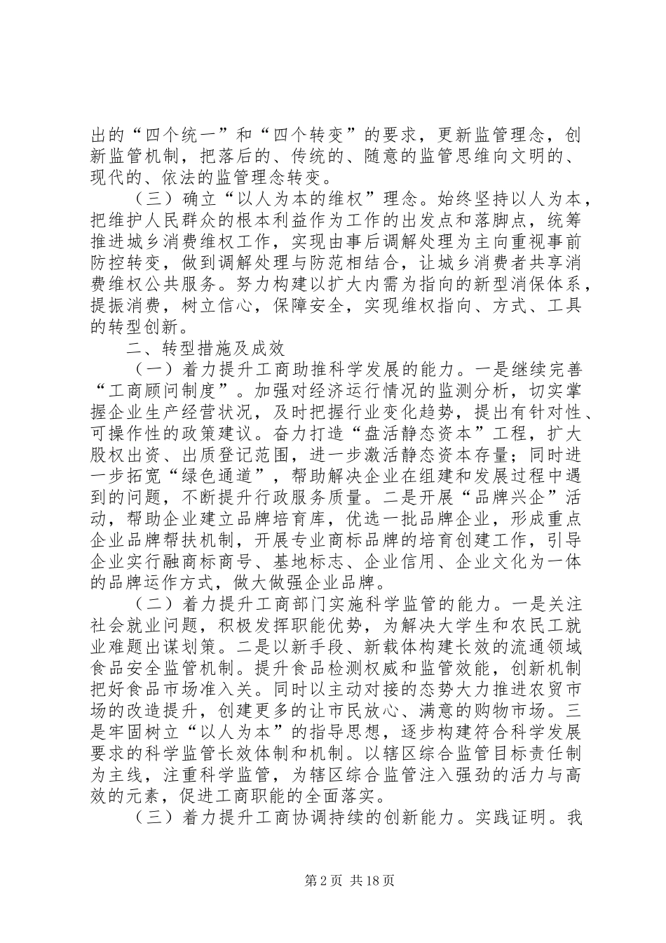 工商局XX年上半年工作总结 _第2页