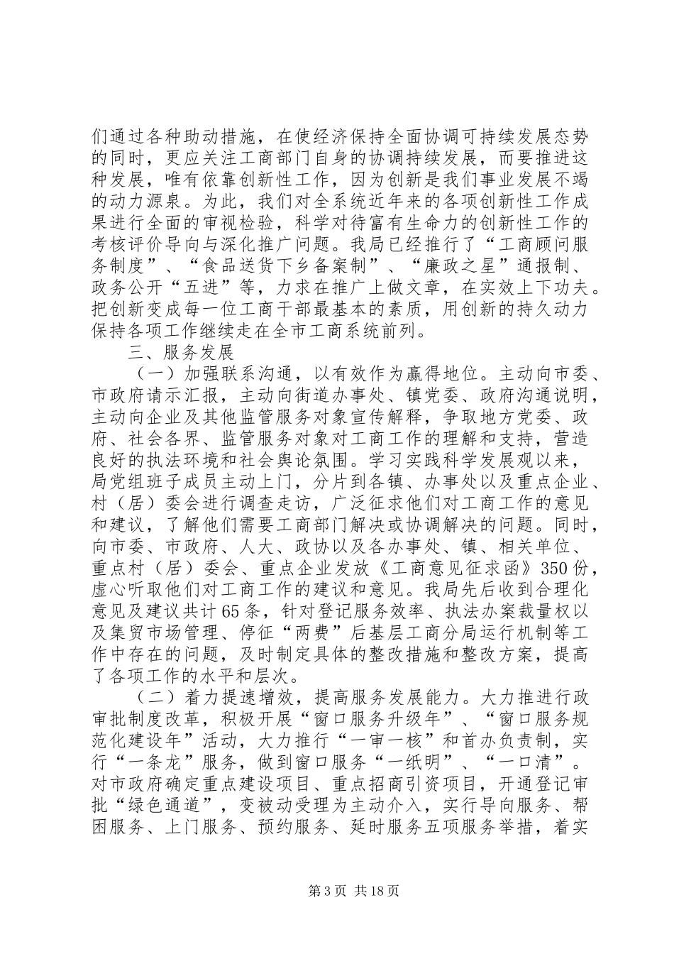 工商局XX年上半年工作总结 _第3页