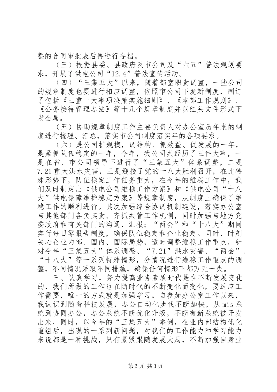 供电公司办公室秘书个人总结 _第2页