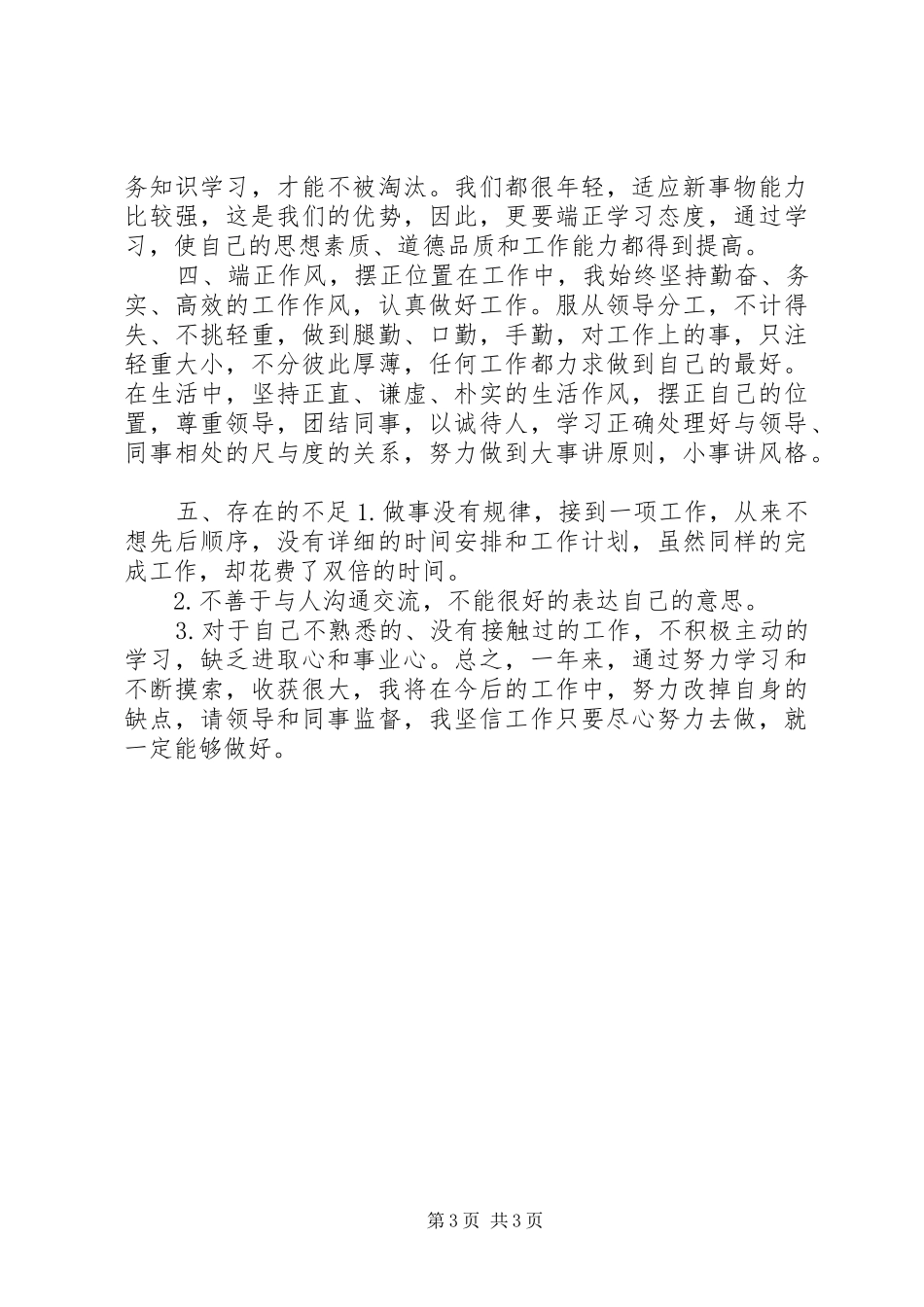 供电公司办公室秘书个人总结 _第3页