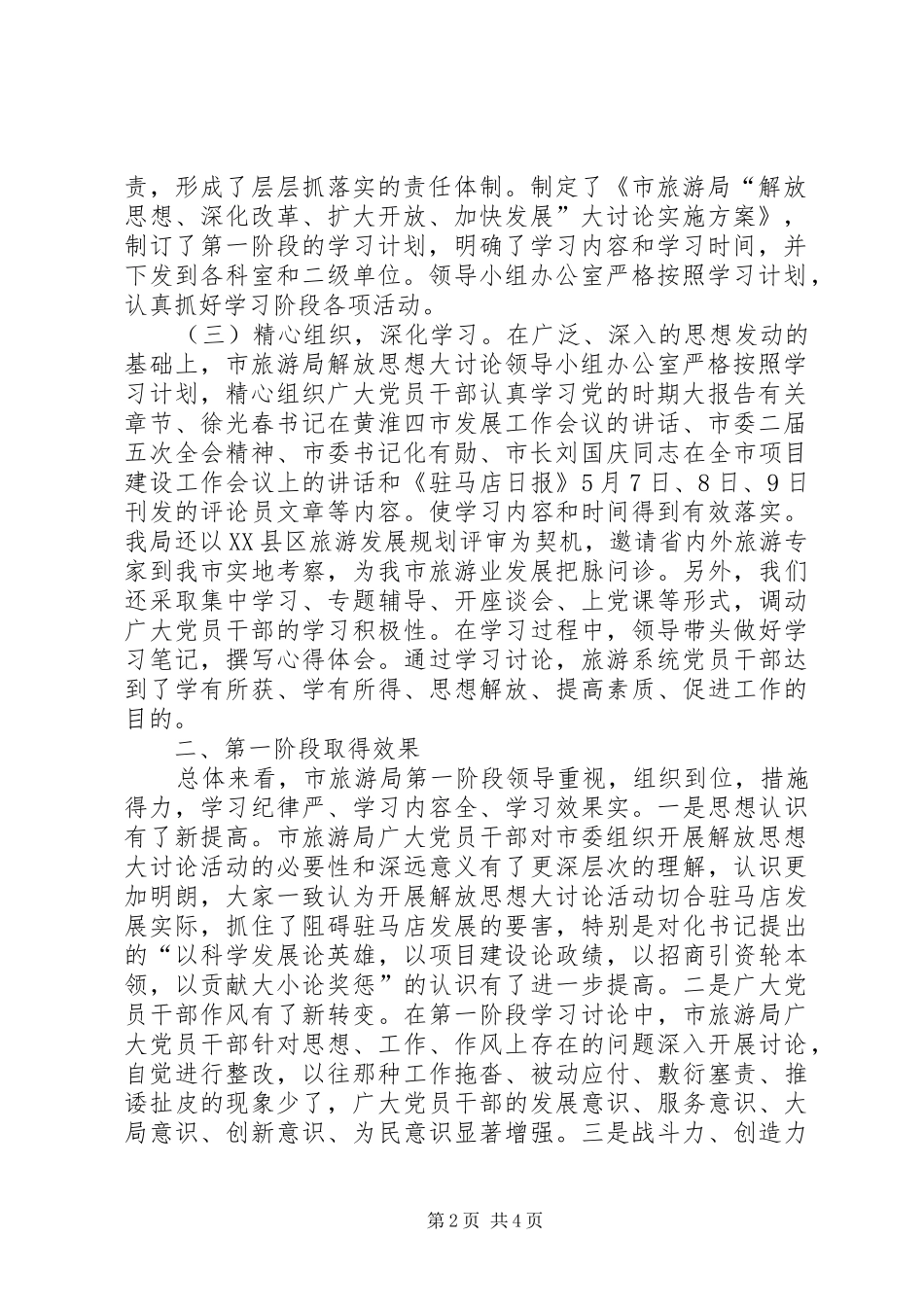 开展“新解放、新跨越、新崛起”三新大讨论活动学习阶段总结 _第2页