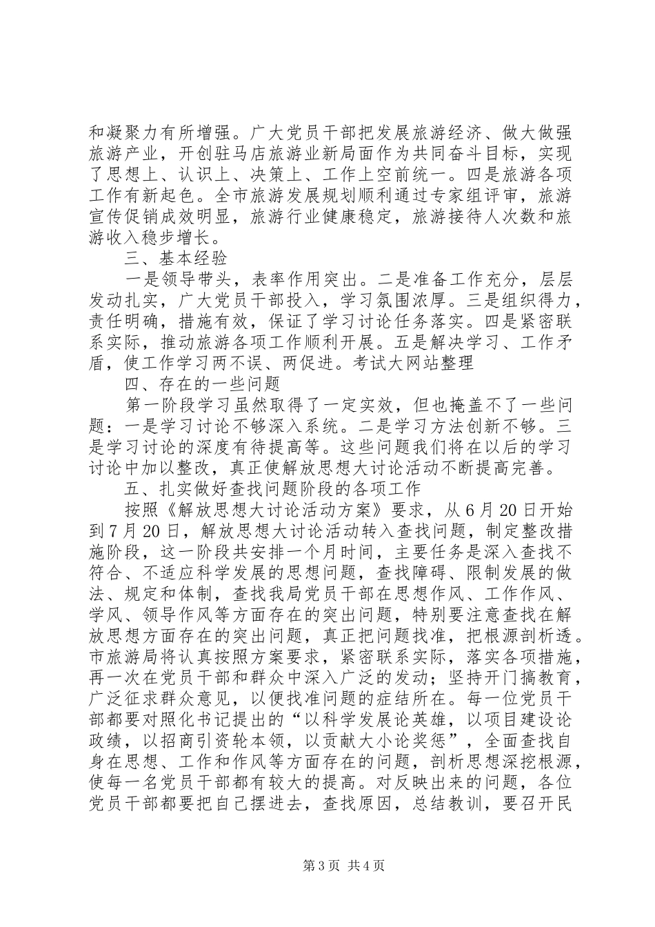 开展“新解放、新跨越、新崛起”三新大讨论活动学习阶段总结 _第3页