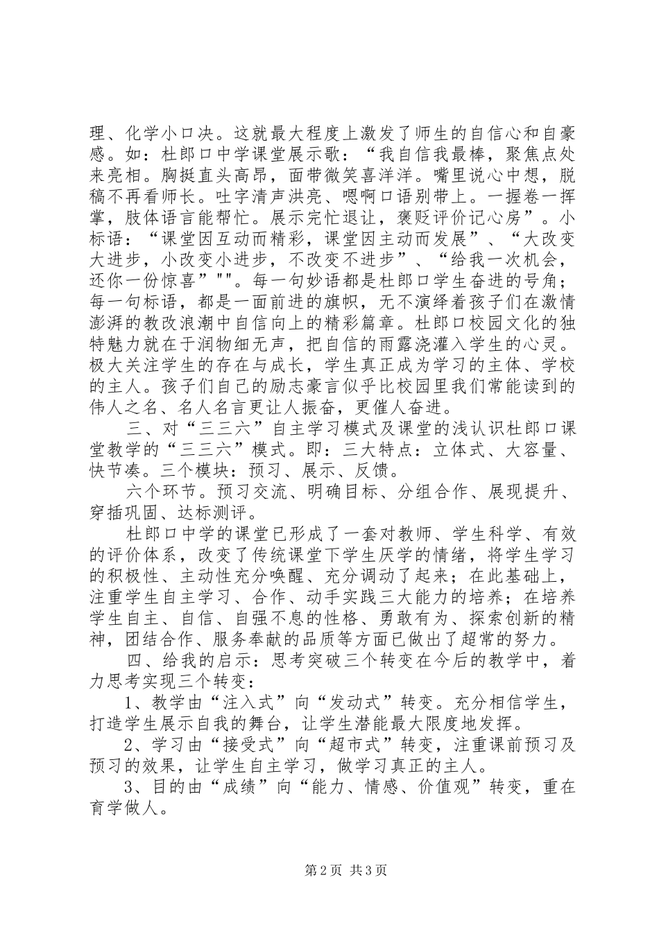 赴杜郎口中学学习体会心得_第2页
