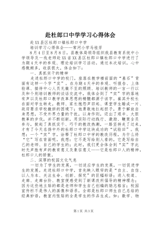 赴杜郎口中学学习体会心得