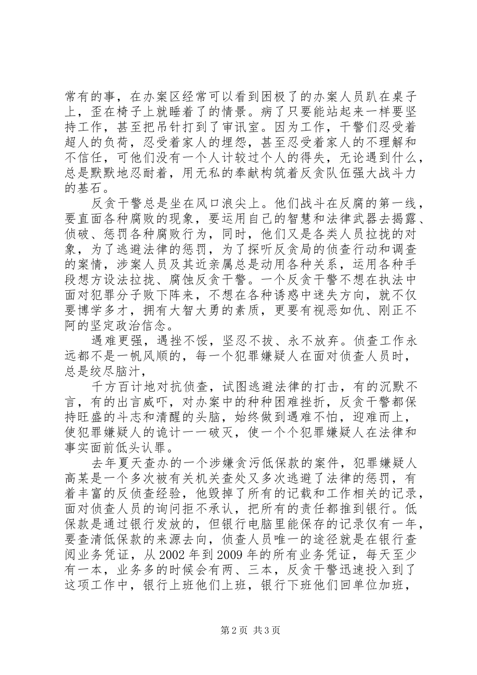 反贪干警个人总结 _第2页