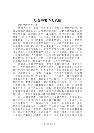 反贪干警个人总结 