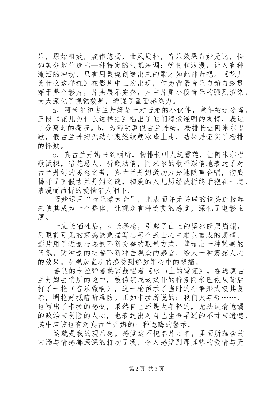 观冰山上的来客有感_第2页