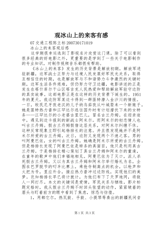 观冰山上的来客有感