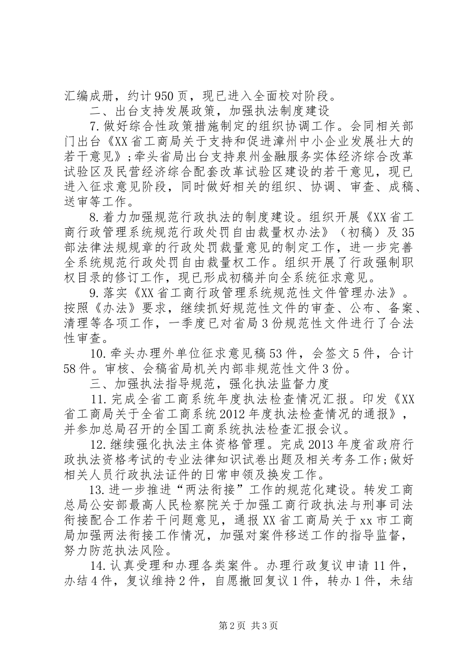 工商局法规处工作总结 _第2页