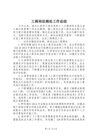 工商局法规处工作总结 