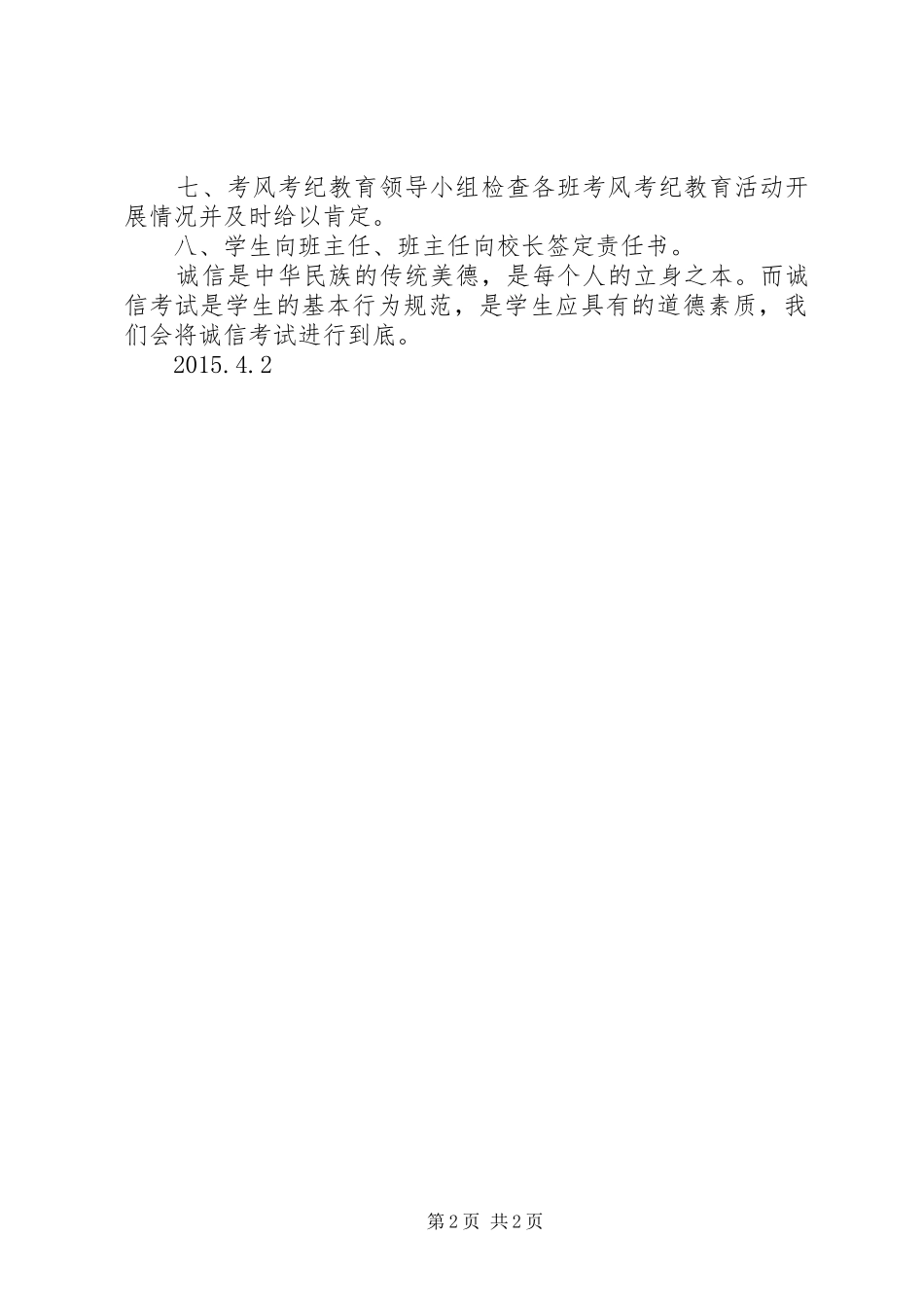 关于考风考纪教育工作总结报告 _第2页